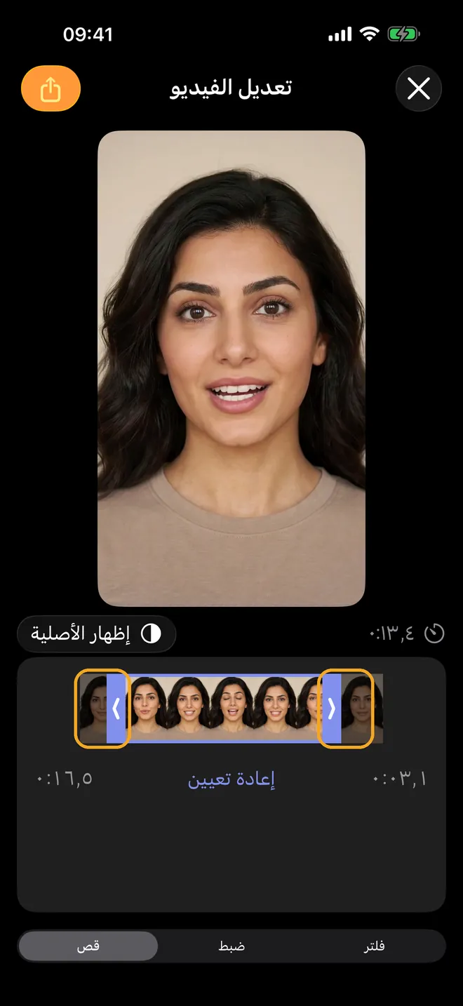 قص الفيديو وتصديره، الخطوة 2