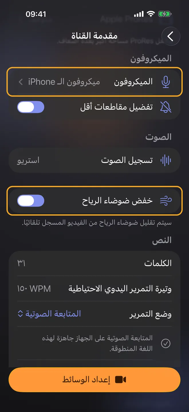 اختيار الكاميرا والميكروفون، الخطوة 2