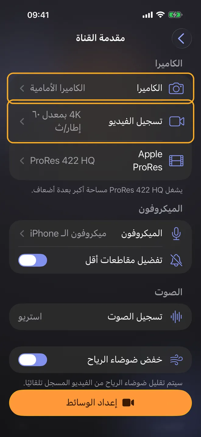 اختيار الكاميرا والميكروفون، الخطوة 1
