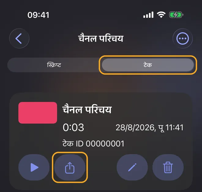 अपना वीडियो ट्रिम और एक्सपोर्ट करें, स्टेप 1
