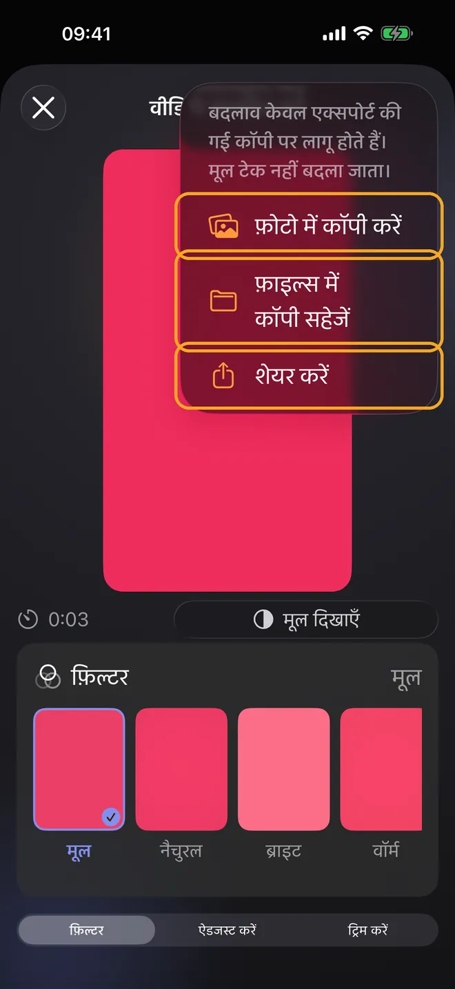 अपना वीडियो ट्रिम और एक्सपोर्ट करें, स्टेप 3