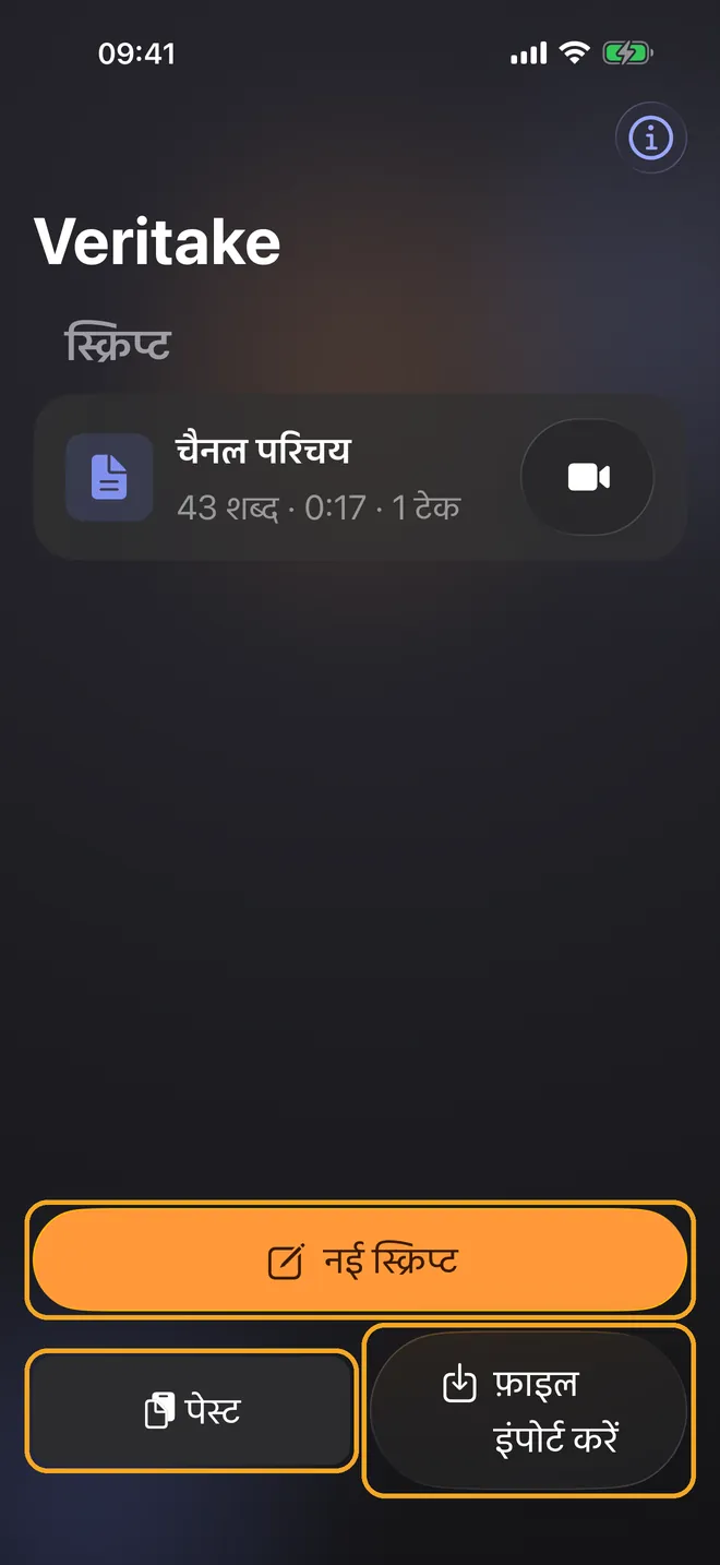 अपनी स्क्रिप्ट इंपोर्ट या पेस्ट करें, स्टेप 1
