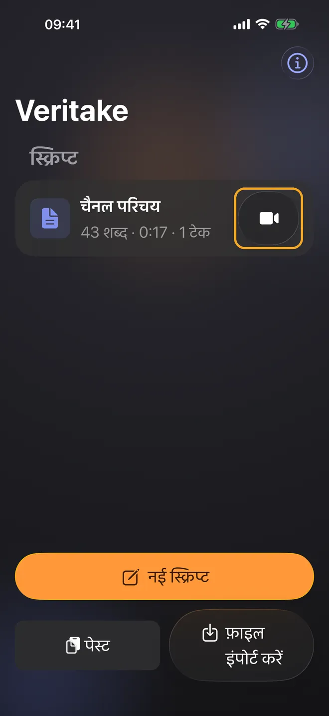 आवाज़ के साथ स्क्रॉल से रिकॉर्ड करें, स्टेप 1