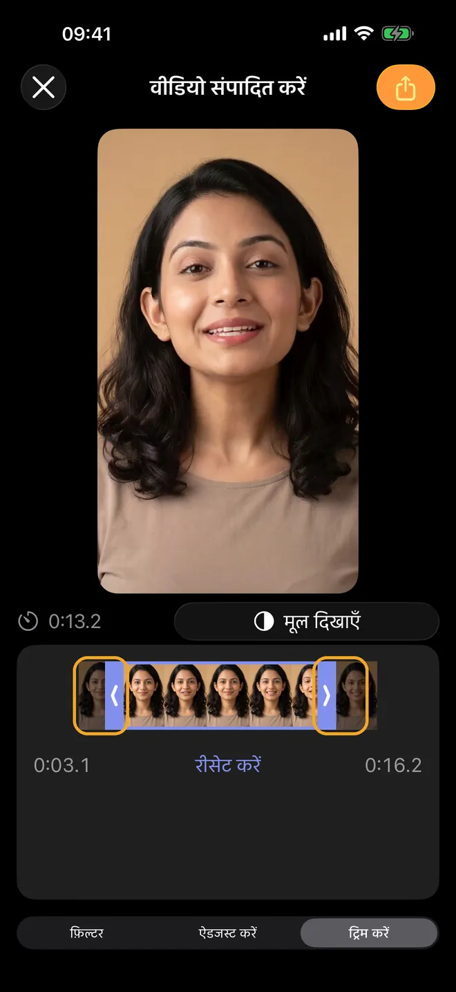 अपना वीडियो ट्रिम और एक्सपोर्ट करें, स्टेप 2