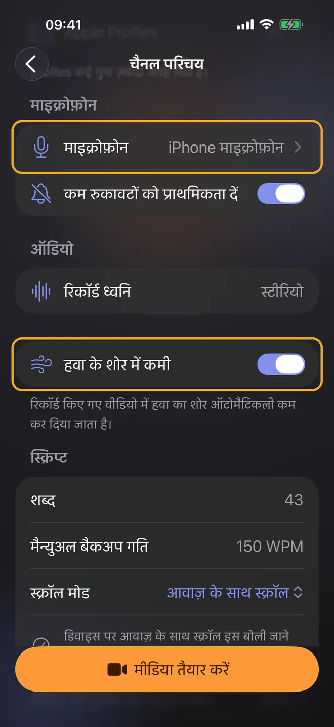 कैमरा और माइक्रोफ़ोन चुनें, स्टेप 2