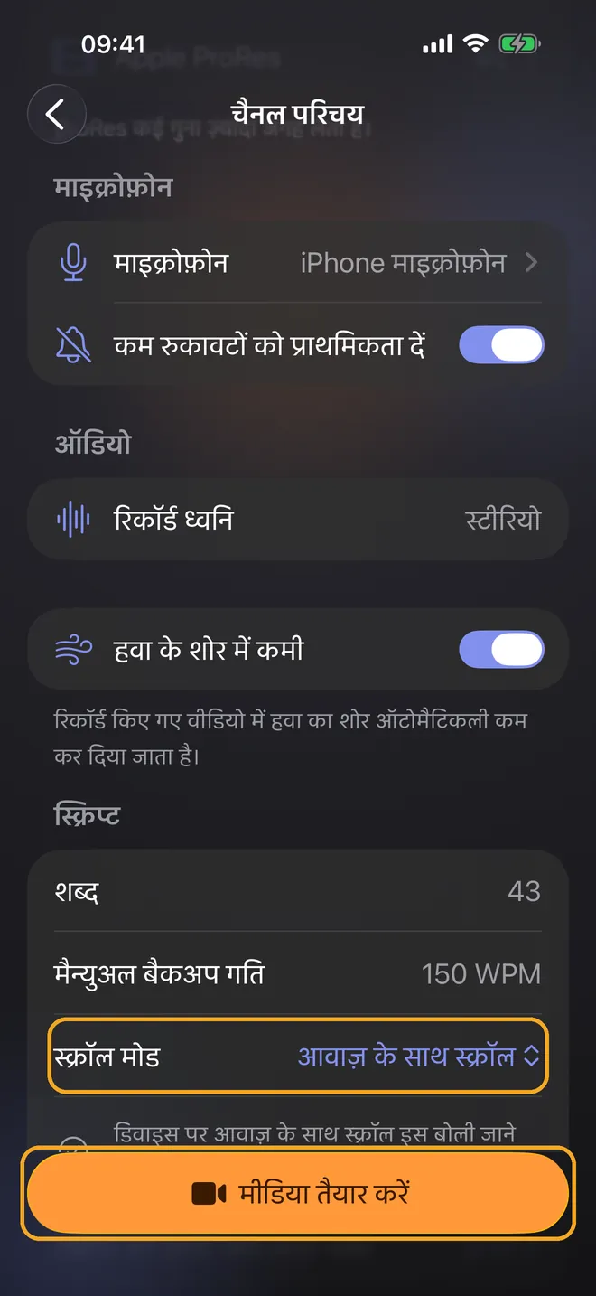 आवाज़ के साथ स्क्रॉल से रिकॉर्ड करें, स्टेप 2