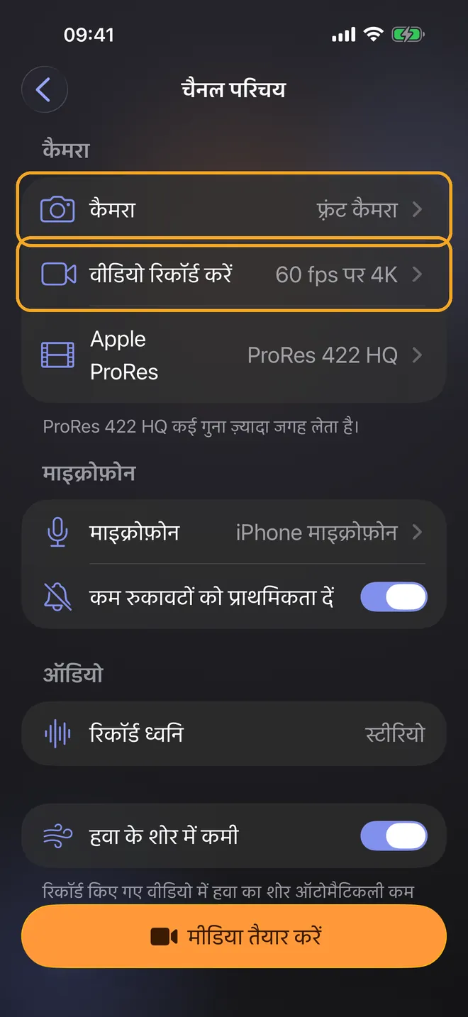 कैमरा और माइक्रोफ़ोन चुनें, स्टेप 1