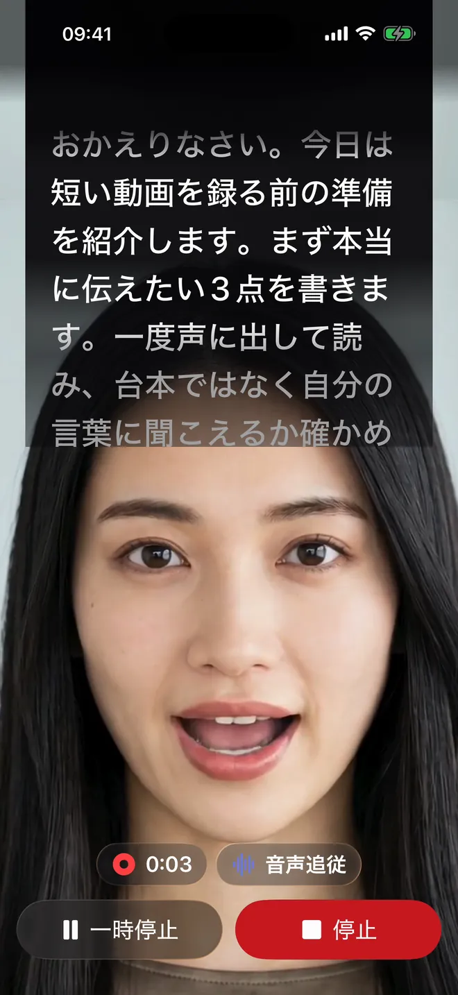 音声追従で撮影する、手順4