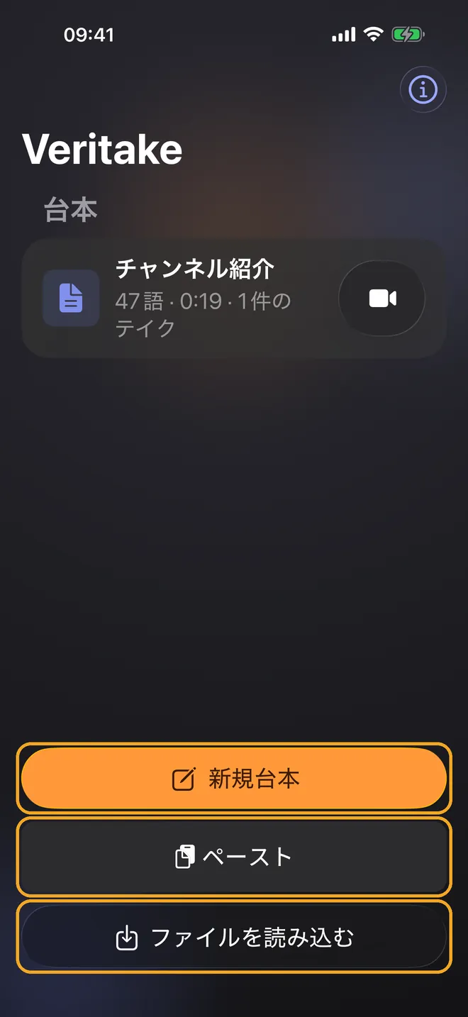 台本を読み込む、またはペーストする、手順1