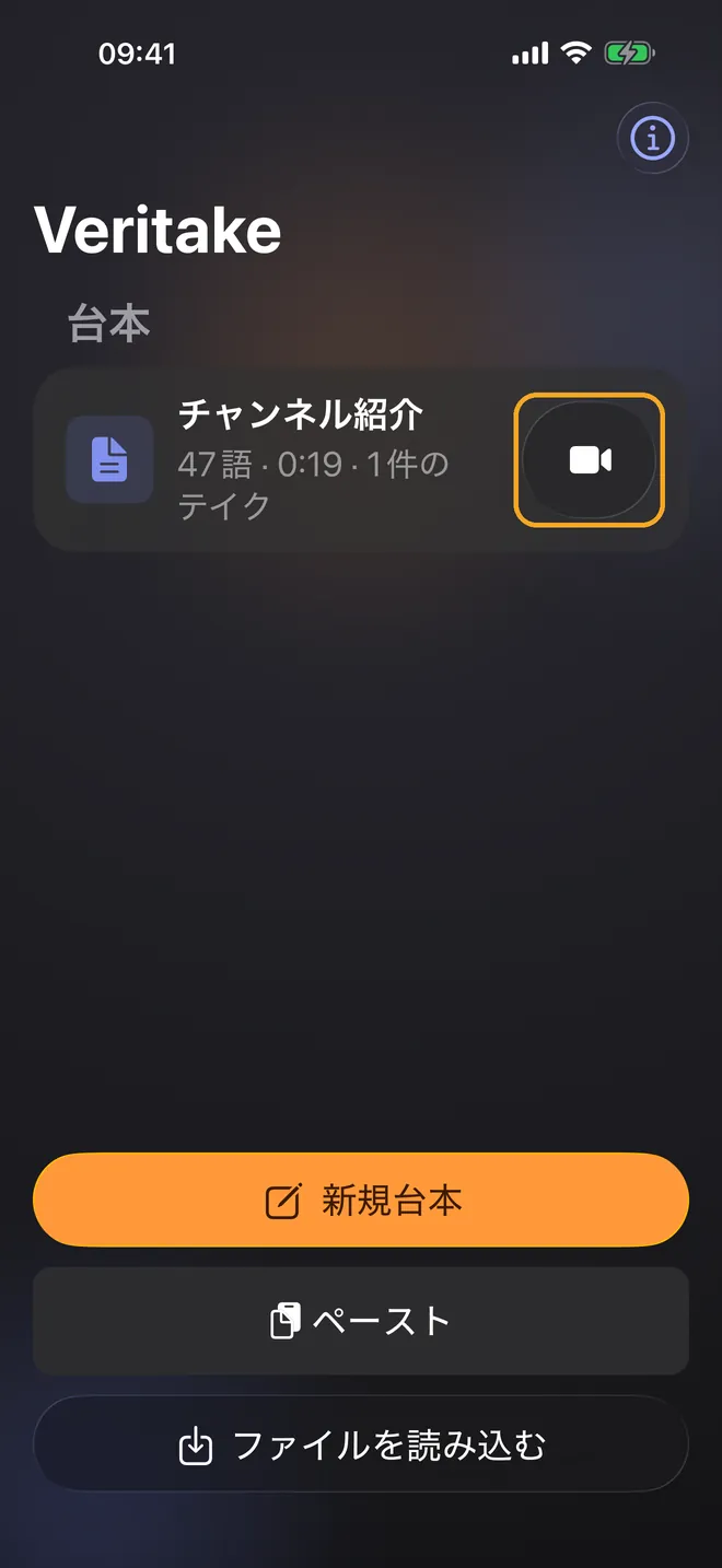 音声追従で撮影する、手順1