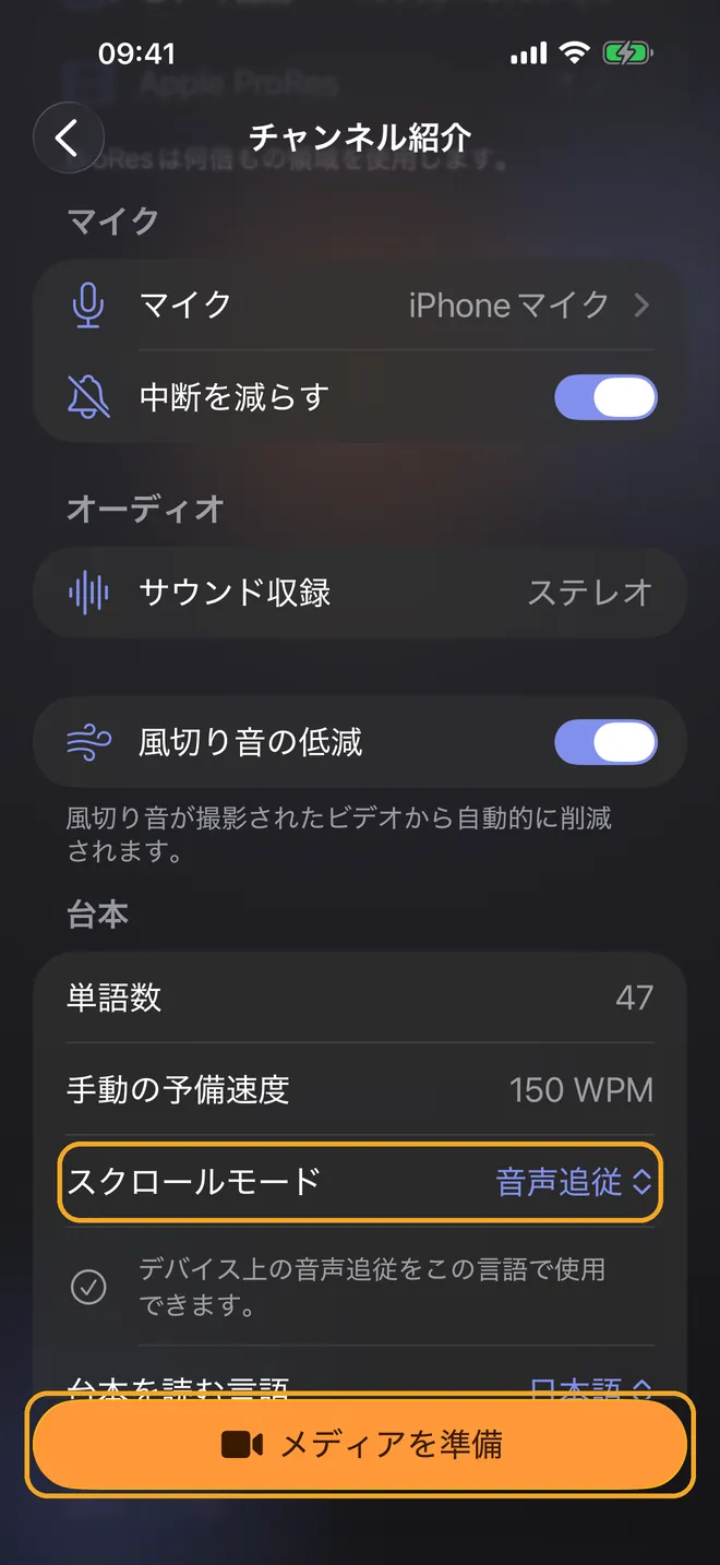 音声追従で撮影する、手順2