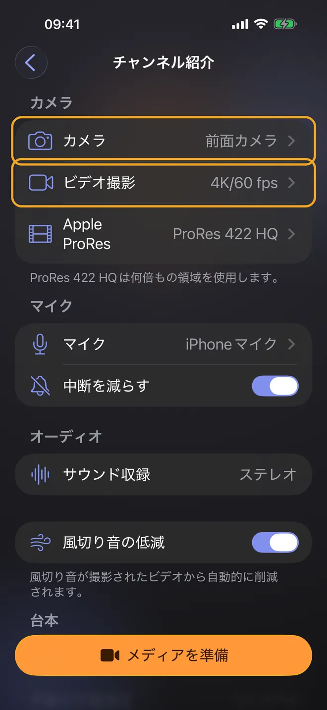 カメラとマイクを選ぶ、手順1