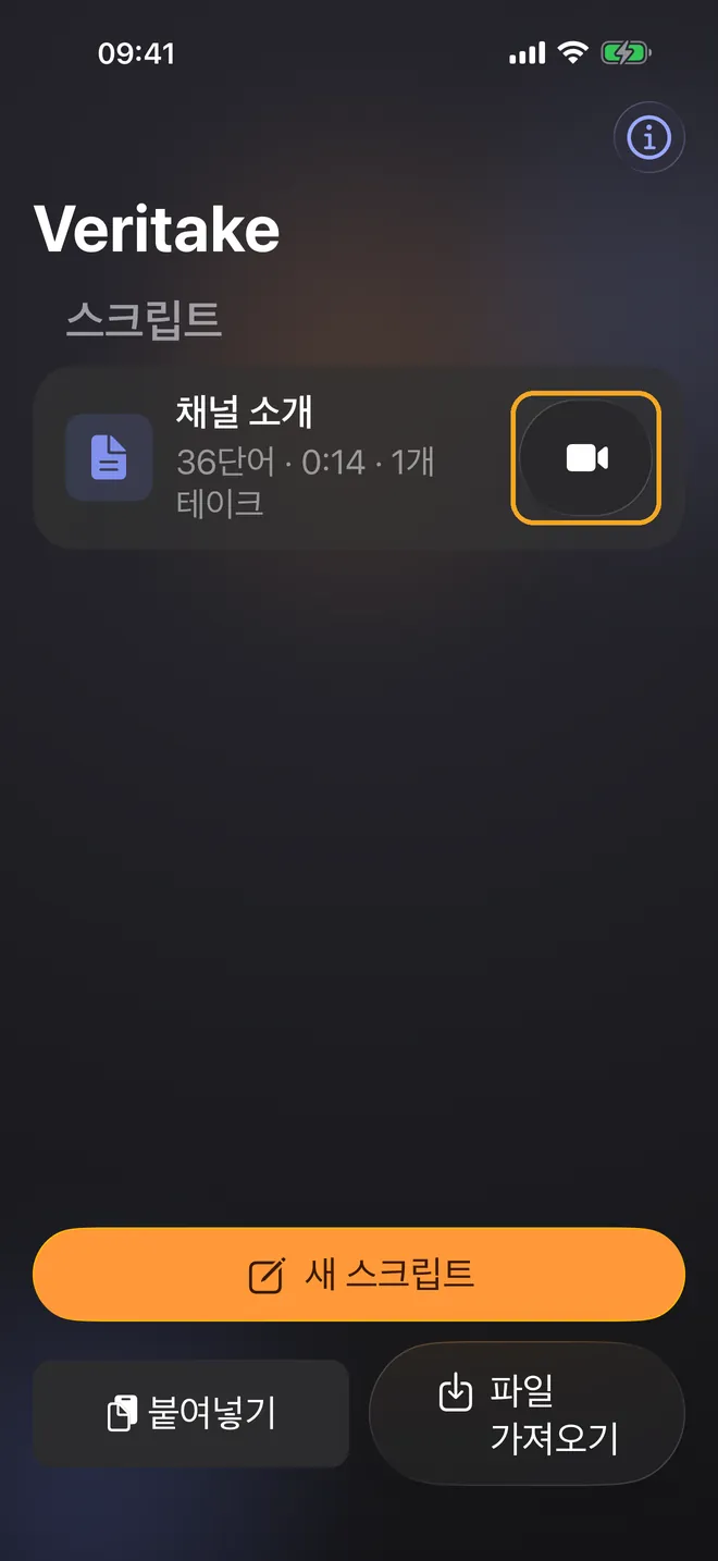음성 따라가기로 녹화하기, 1단계
