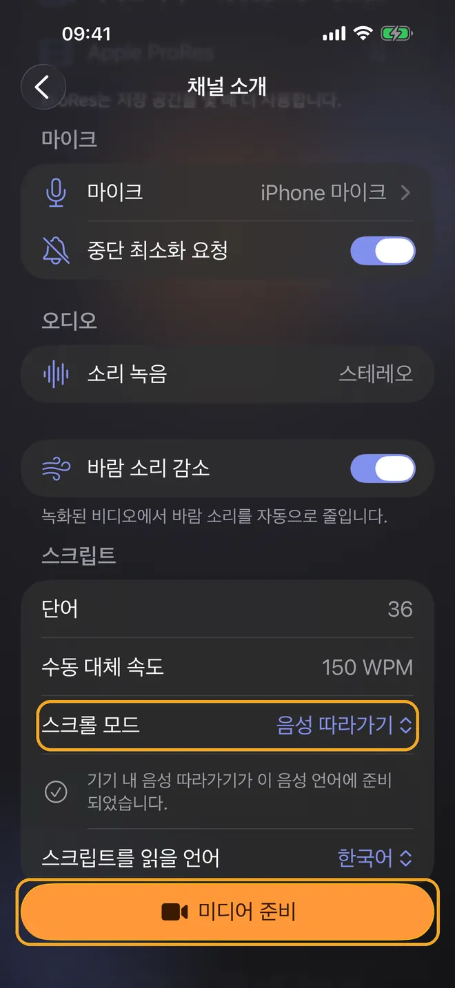 음성 따라가기로 녹화하기, 2단계