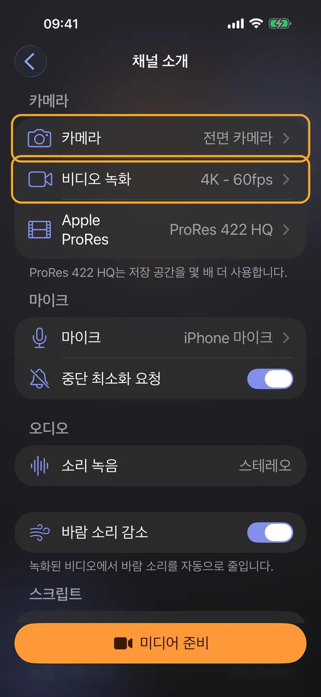 카메라와 마이크 선택하기, 1단계