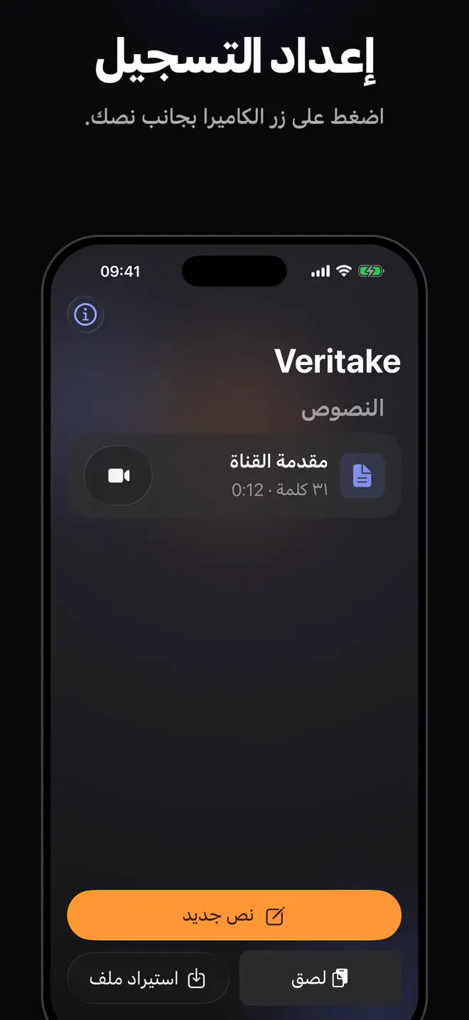 التسجيل مع المتابعة الصوتية