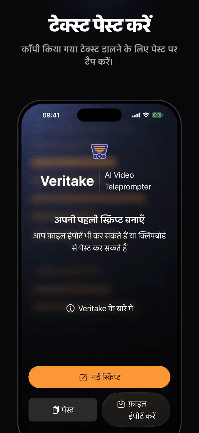 अपनी स्क्रिप्ट इंपोर्ट या पेस्ट करें