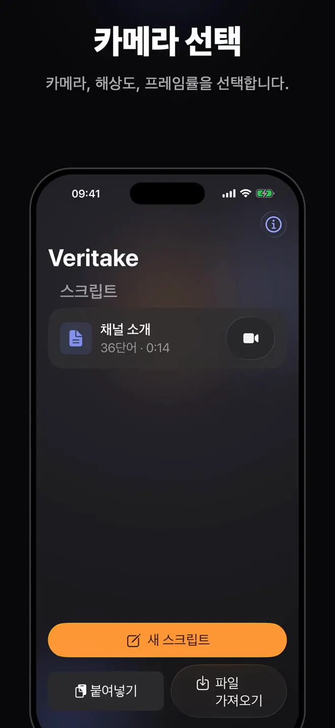카메라와 마이크 선택하기