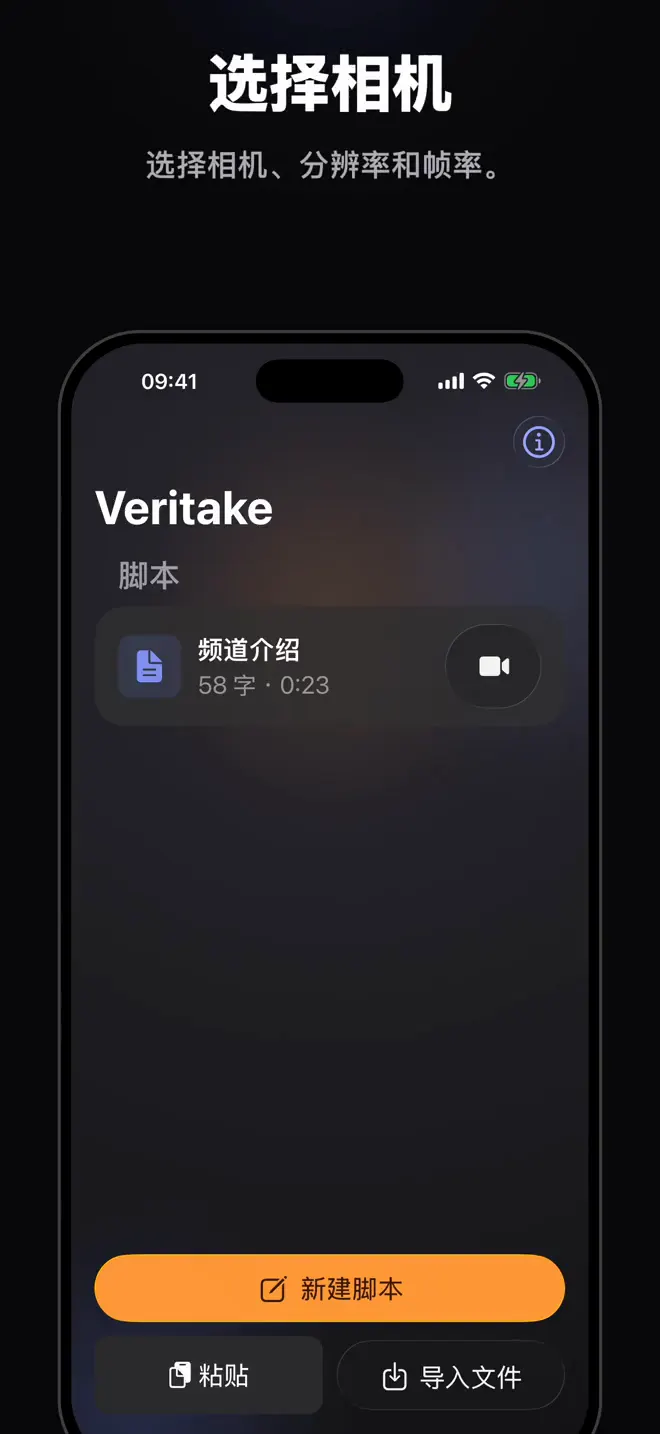 选择相机和麦克风