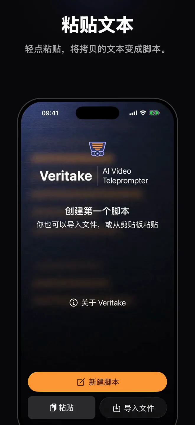 导入或粘贴脚本