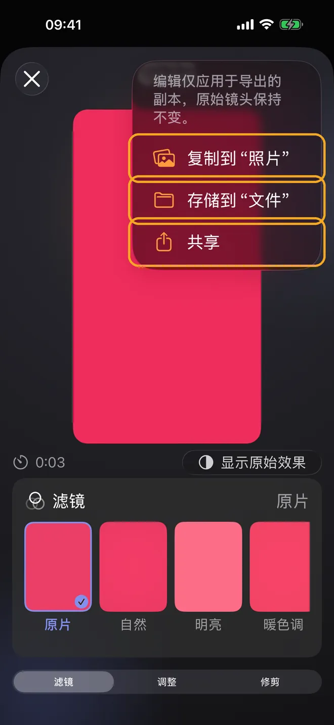 修剪并导出视频，第 3 步