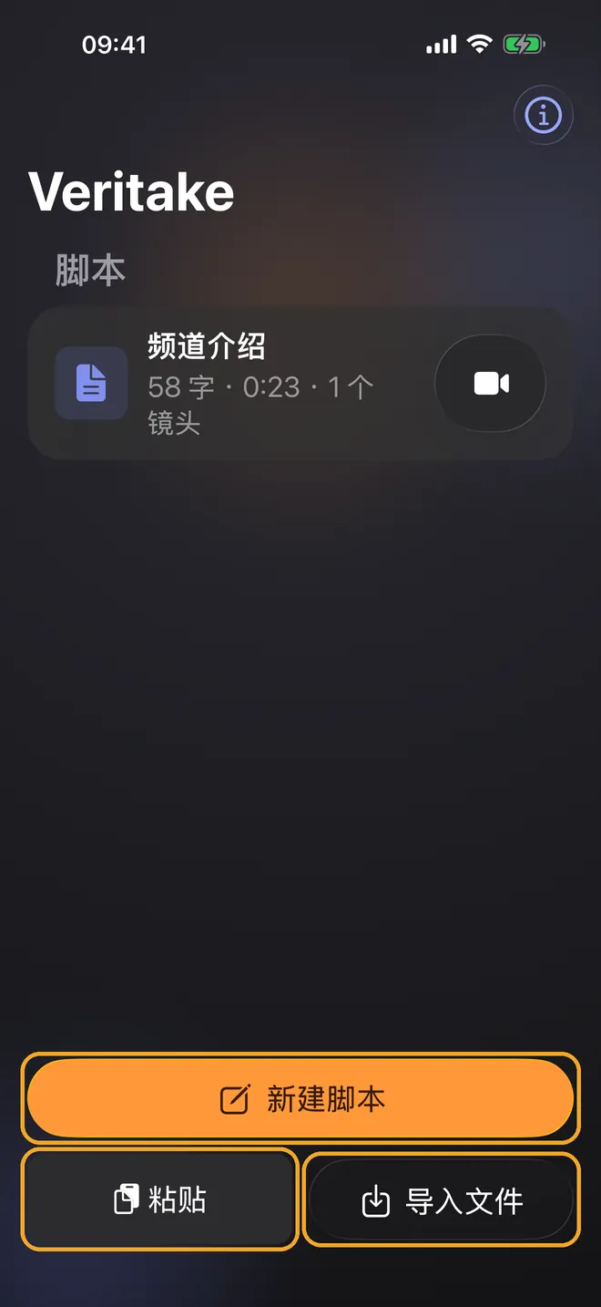导入或粘贴脚本，第 1 步