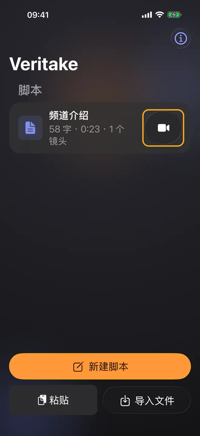 使用语音跟随录制，第 1 步