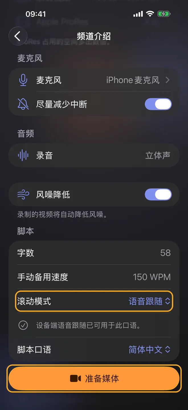 使用语音跟随录制，第 2 步