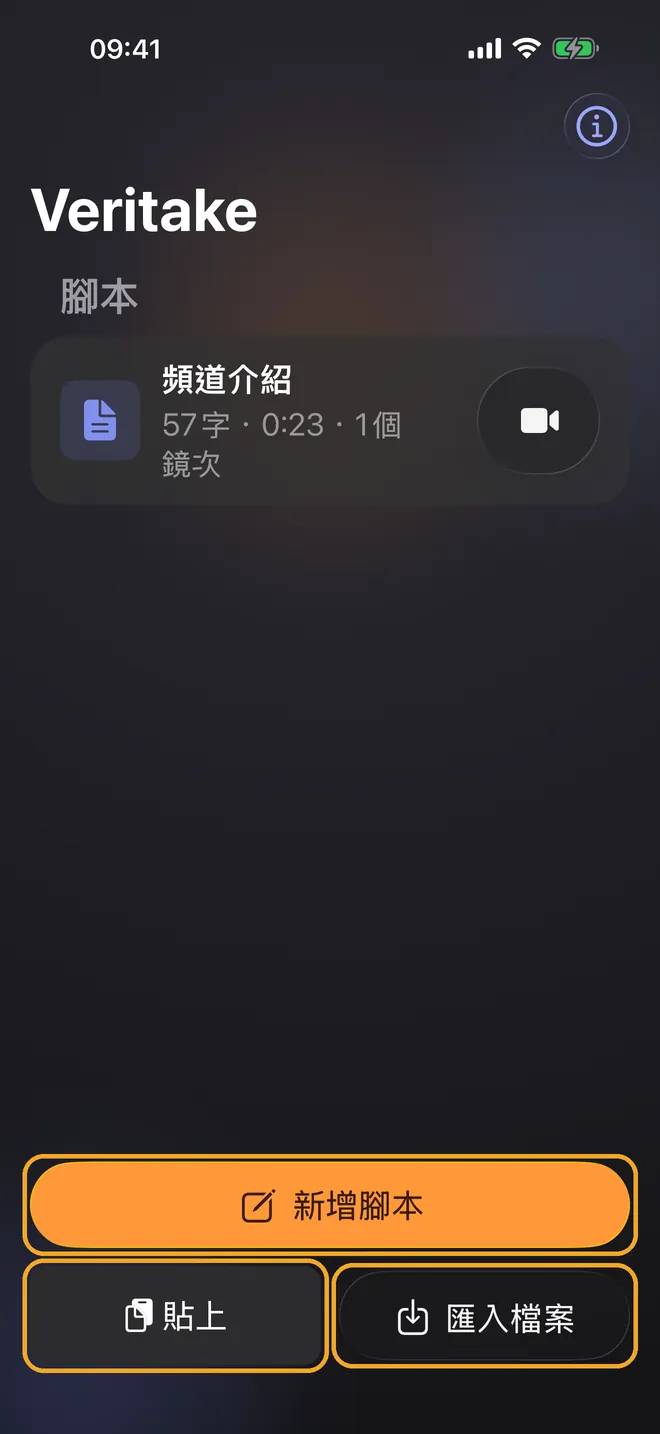 匯入或貼上腳本，第1步