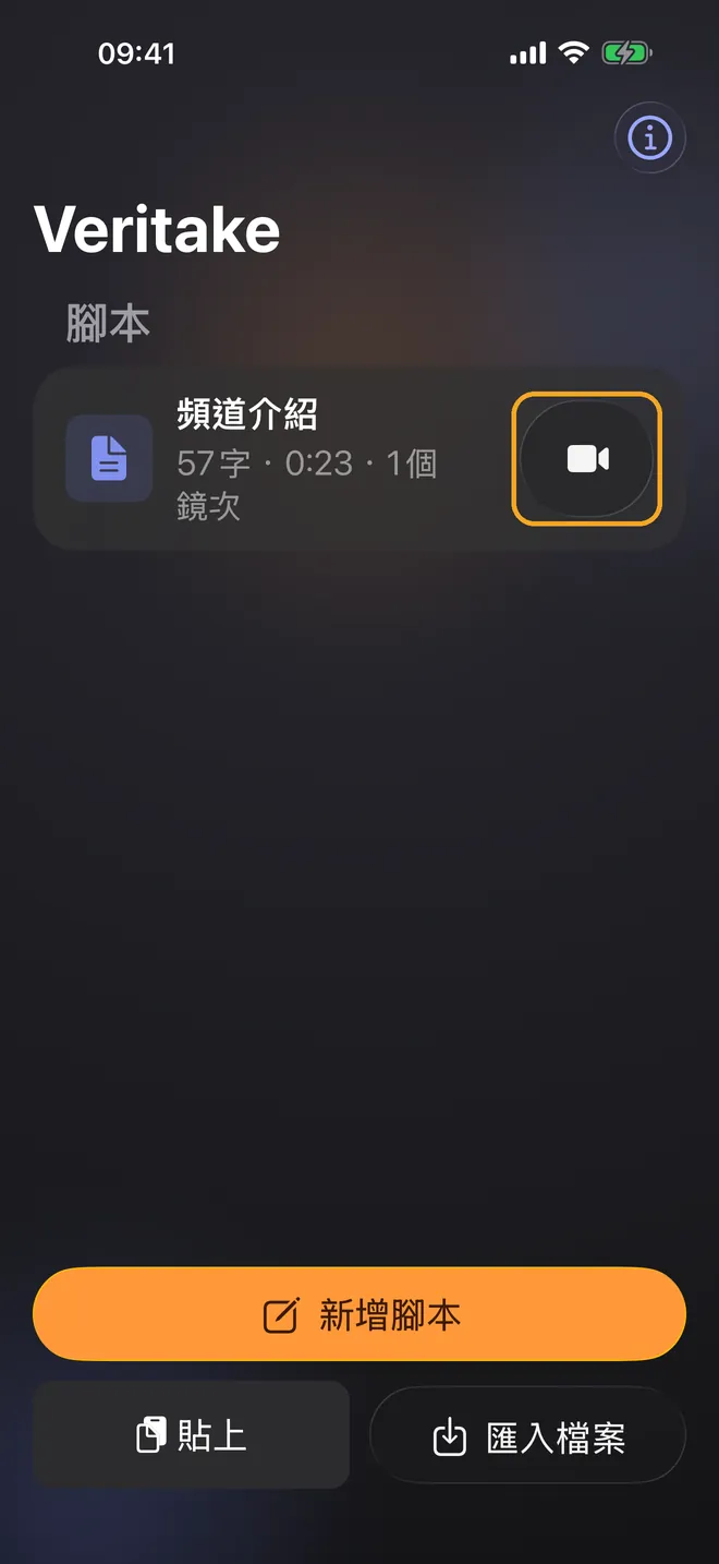 使用語音跟隨錄影，第1步