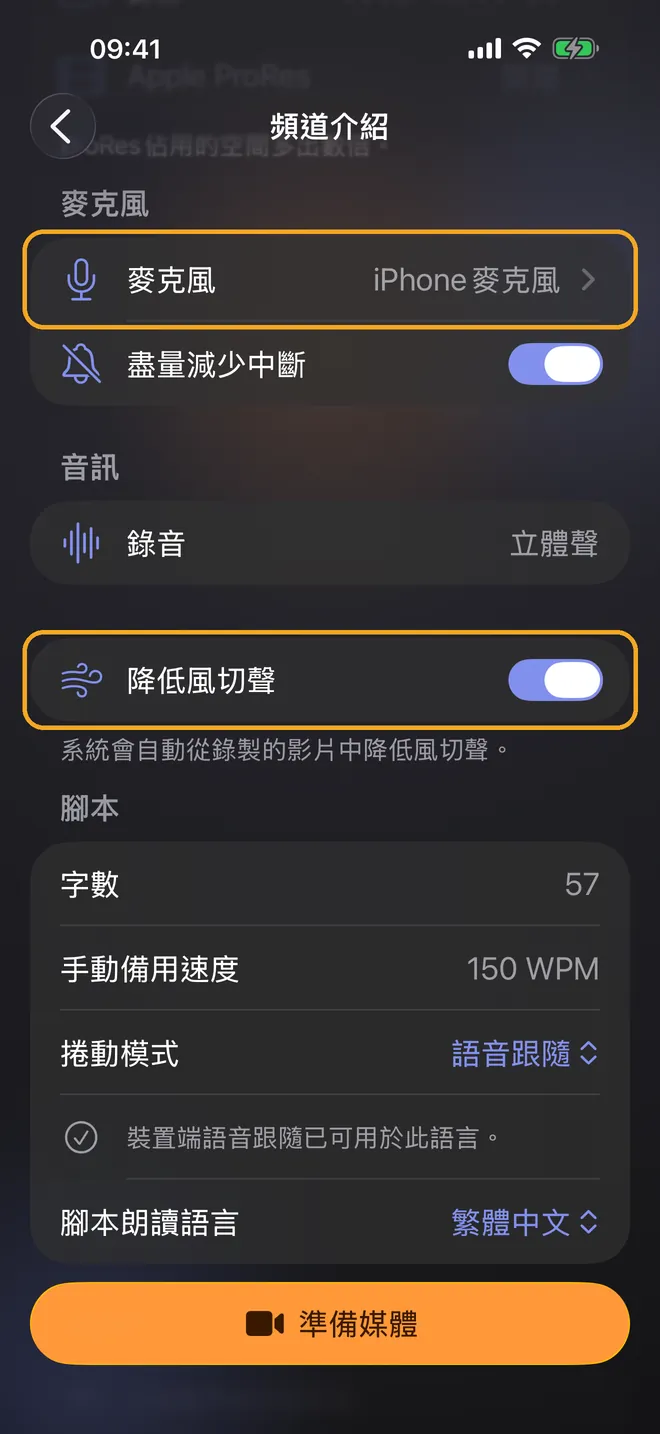 選擇相機和麥克風，第2步