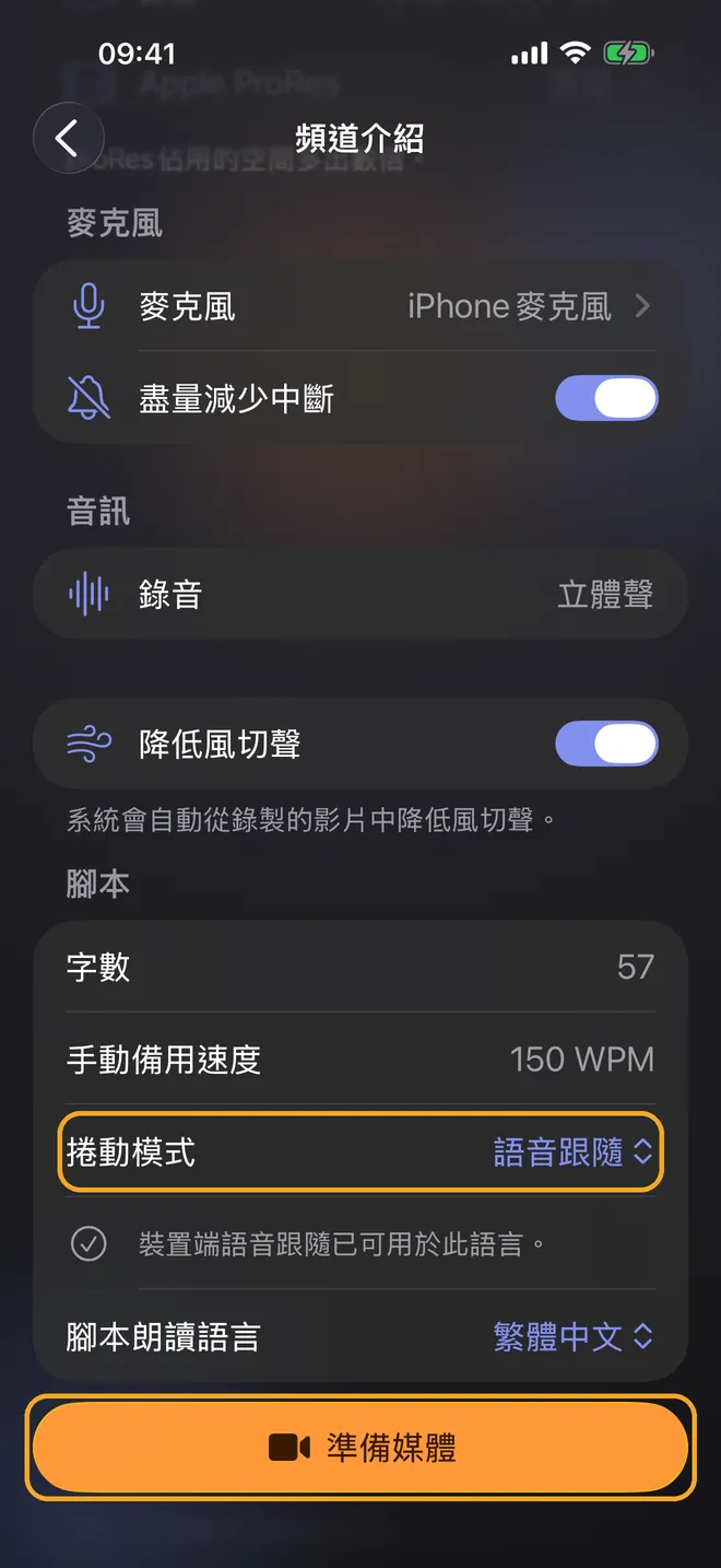 使用語音跟隨錄影，第2步