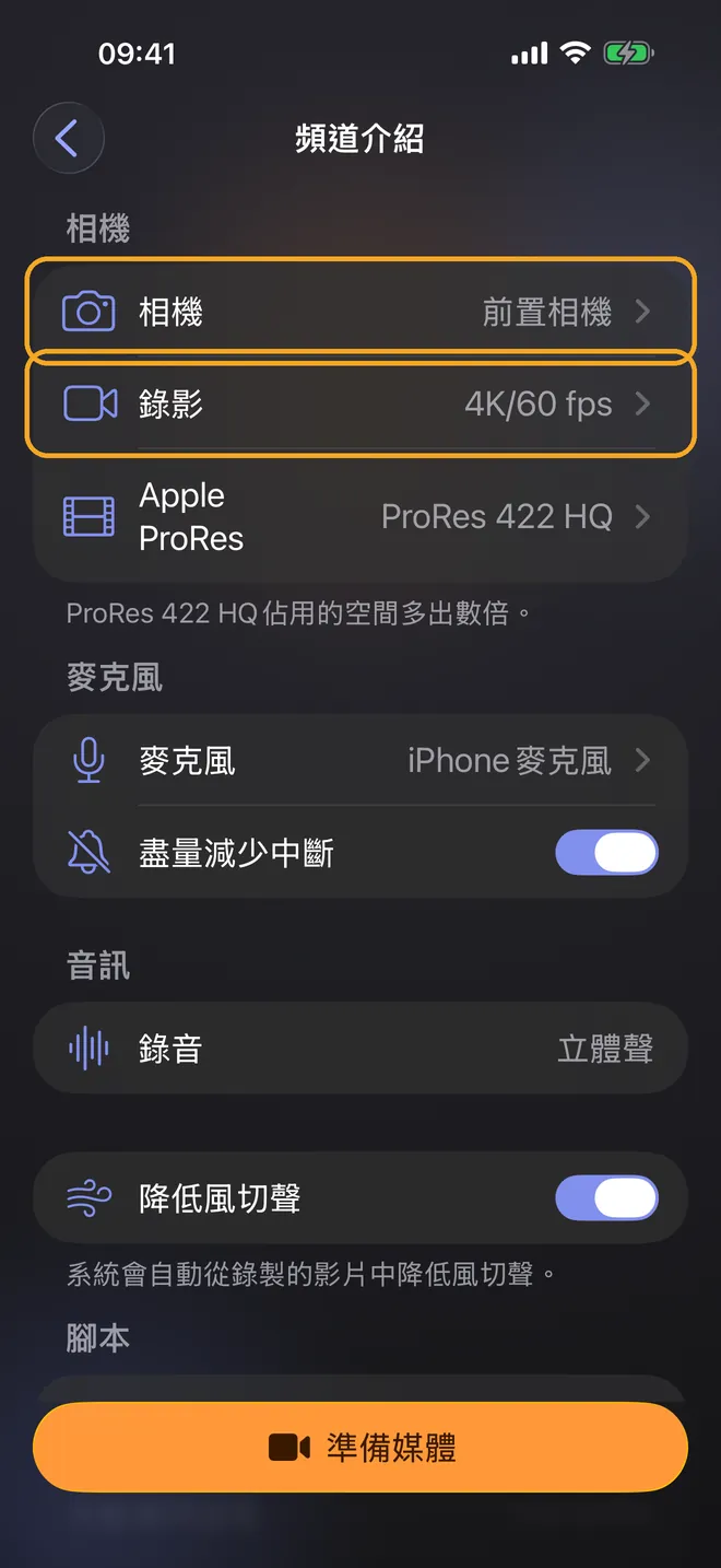 選擇相機和麥克風，第1步